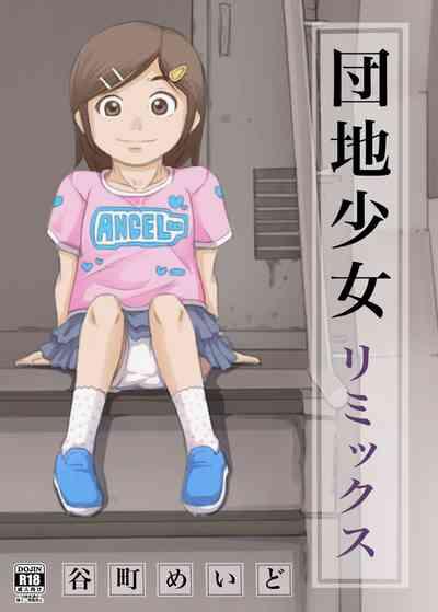 Danchi Shoujo Remix 1
