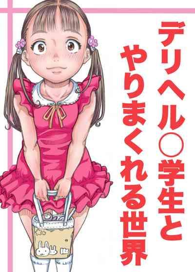 DeliHeal ○gakusei to Yarimakureru Sekai 1