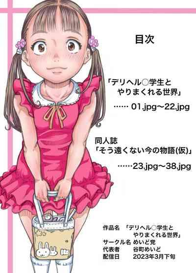 DeliHeal ○gakusei to Yarimakureru Sekai 2