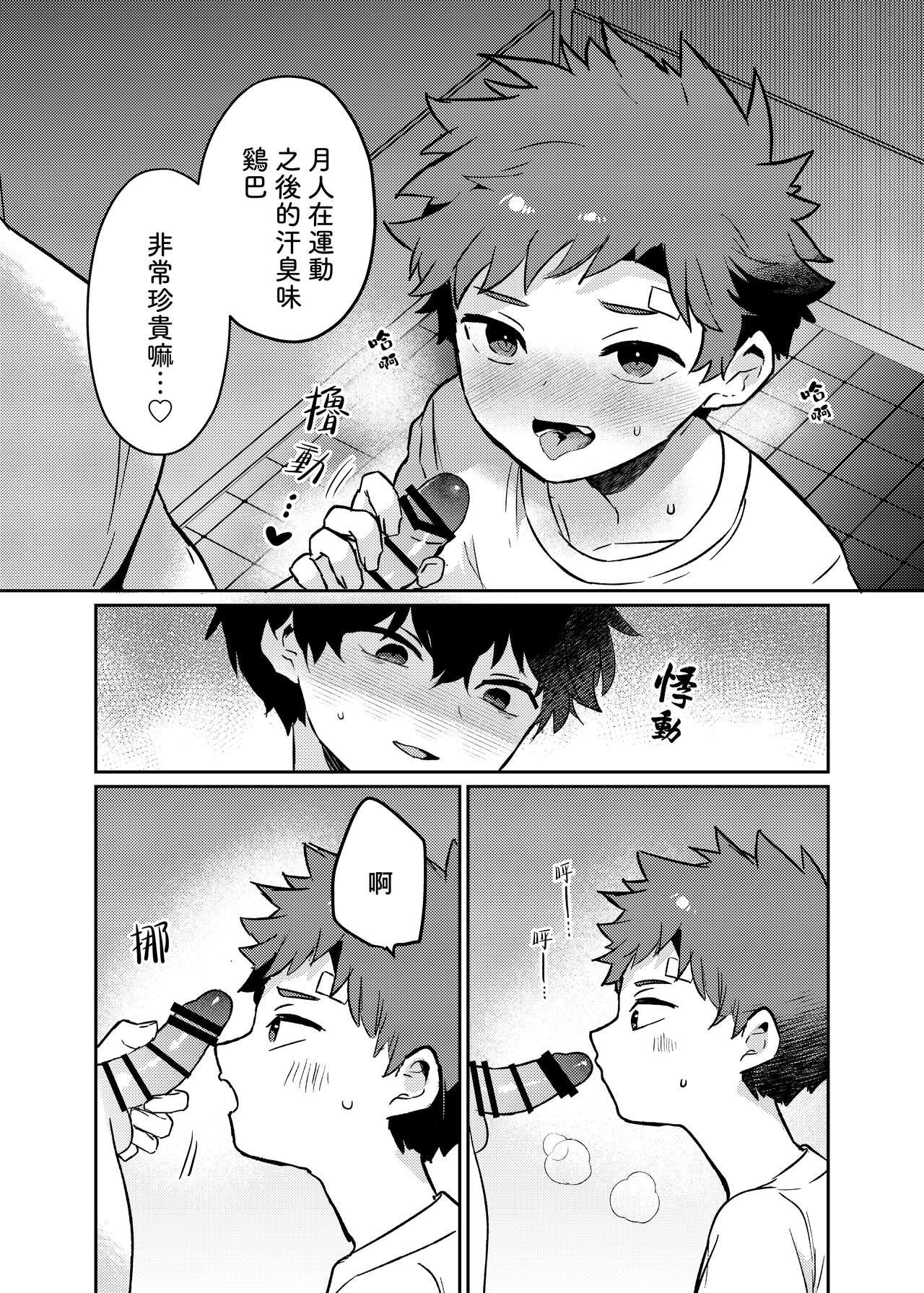 Tomodachi no Kuchi no Naka | 朋友的口中 - Page 11