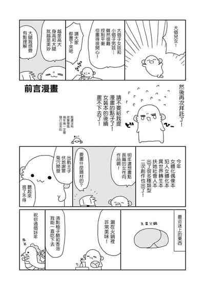 Kogara na Otokonoko ga Dekai Onnanoko to H 3