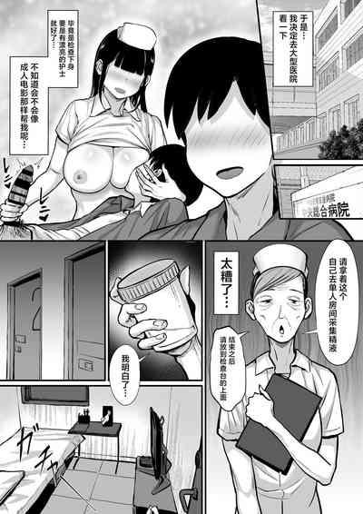 Ore no Joukyou Seiseikatsu 15 "Seieki Kensa Hen" 4