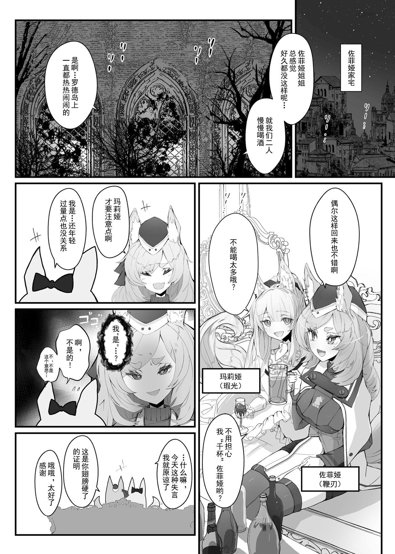 Zofia x Maria - Page 3
