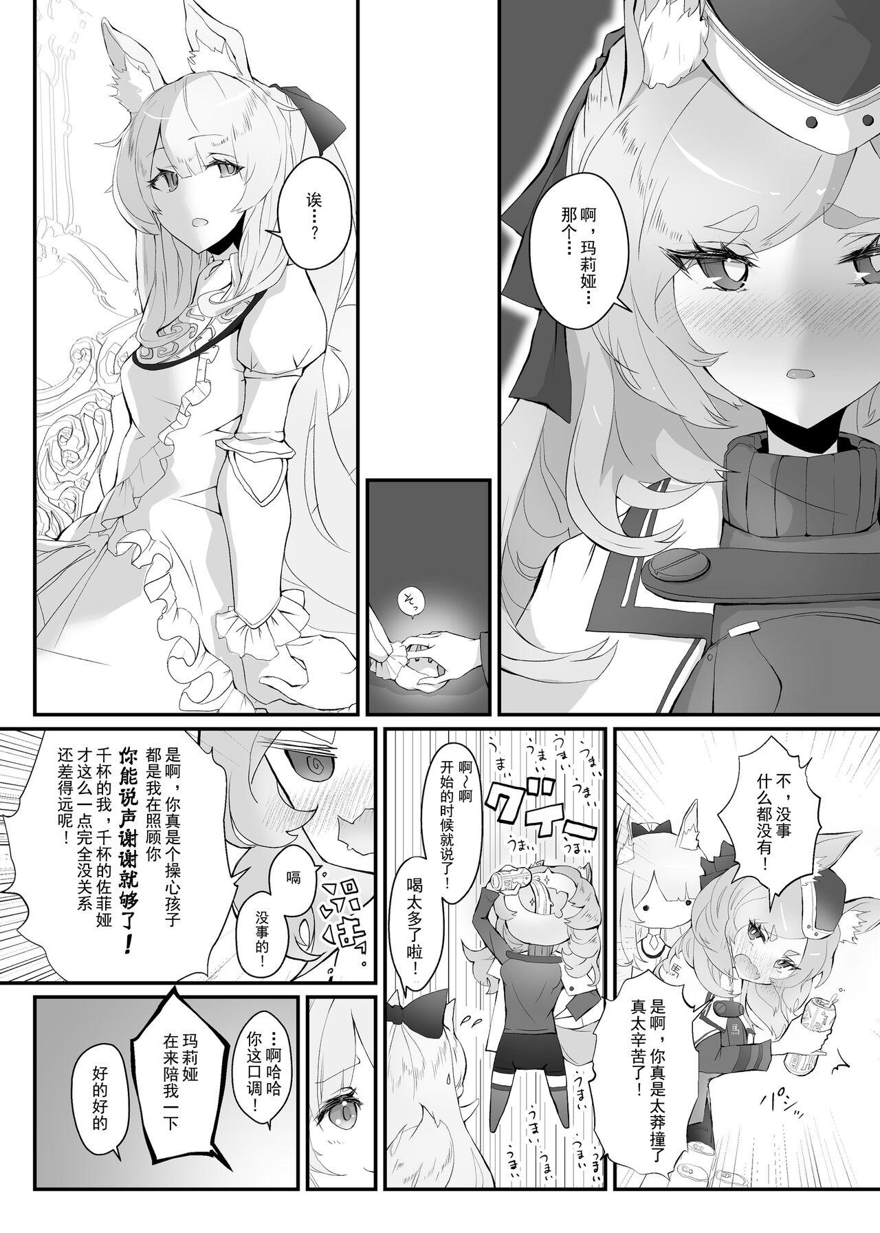 Zofia x Maria - Page 5