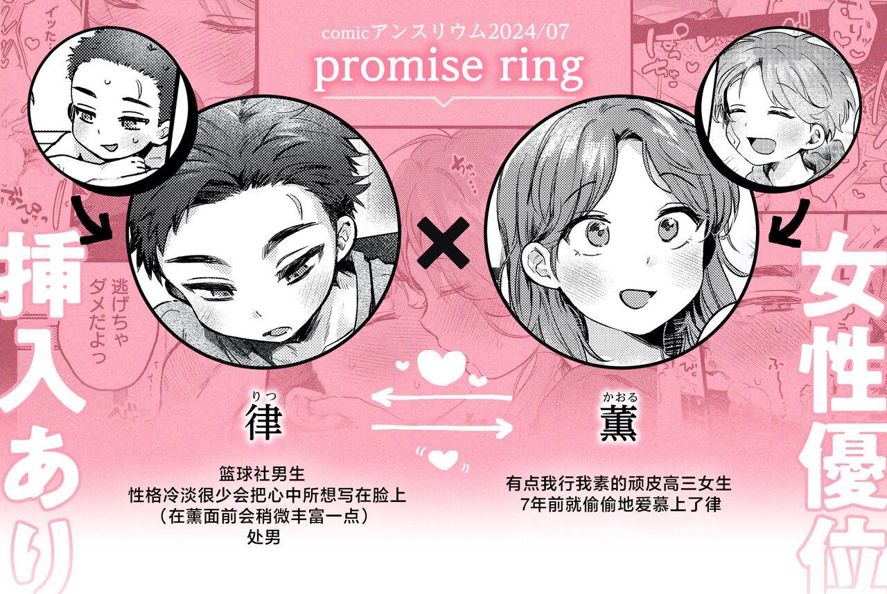 Promise Ring 30