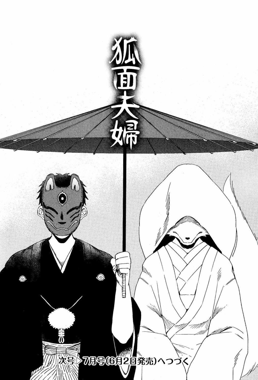 Komen Fuufu Ch.1 16