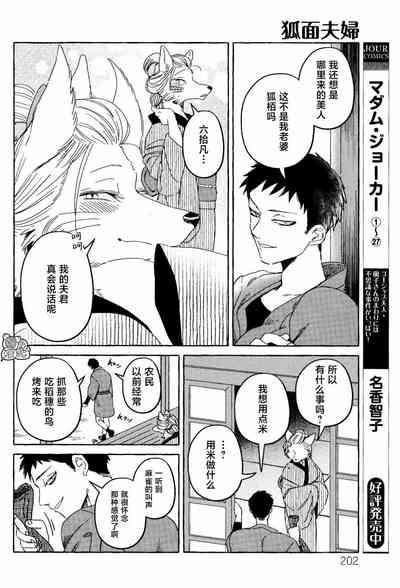 Komen Fuufu Ch.1 3