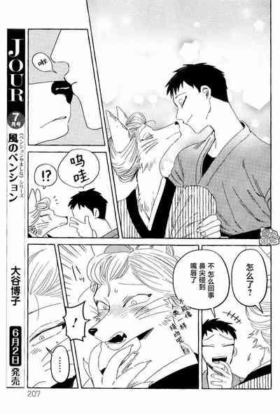 Komen Fuufu Ch.1 8