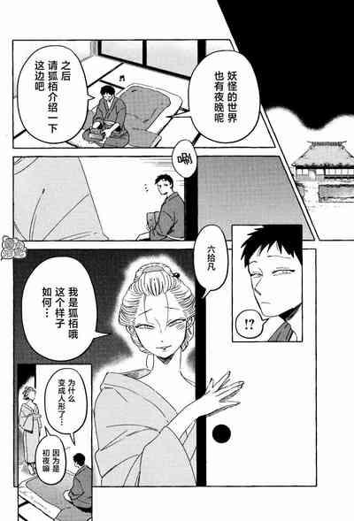 Komen Fuufu Ch.1 9