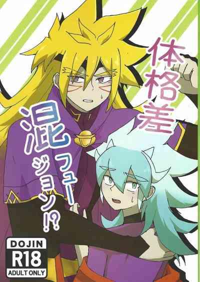 Karada kakusa Mixed Fusion!? 1