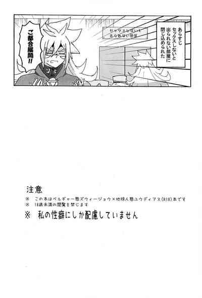 Karada kakusa Mixed Fusion!? 2