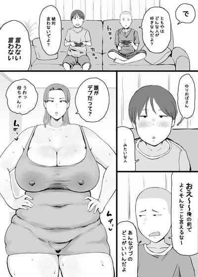 友達のお母さんに「おっぱいを見たい」とお願いしたら・・・ 2