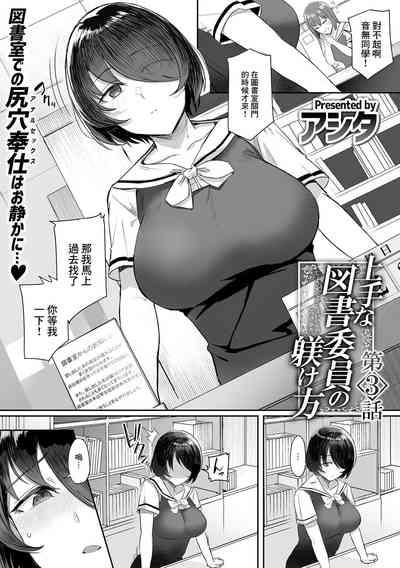 上手な図書委員の躾け方_第3話~ 2