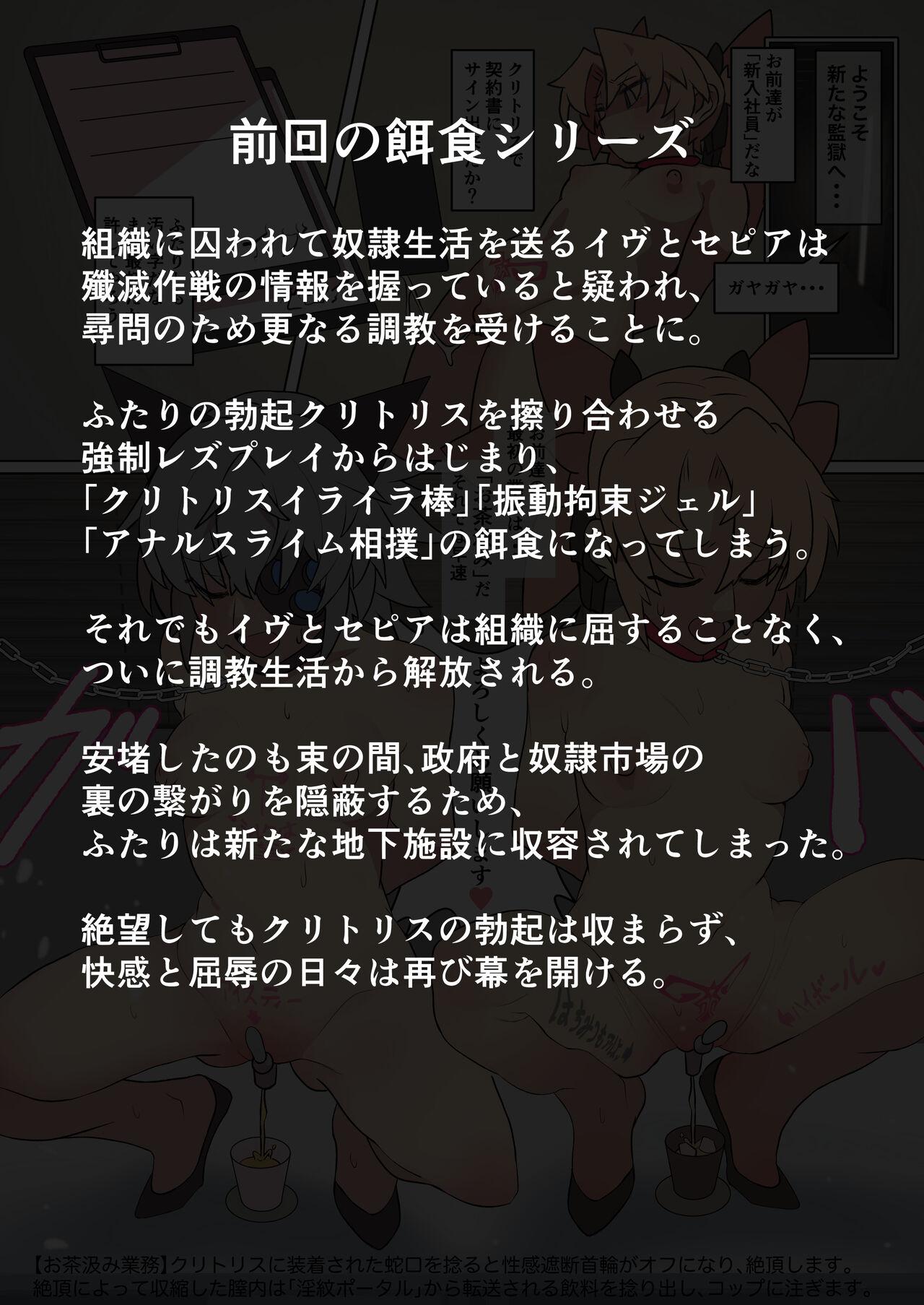 イヴちゃんはクリトリス研究所の餌食になりました。 2