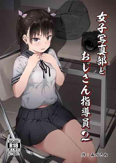 Joshi Shashinsan Shidouin 2 | Girls' Photography Club and the Uncle Instructor 2 1