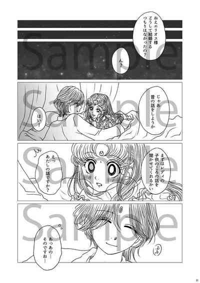 (Night of Gales Night of Gales][[7 Tsuki hakkō] shinkan sanpuru ②(Bishoujo Senshi Sailor Moon) 10