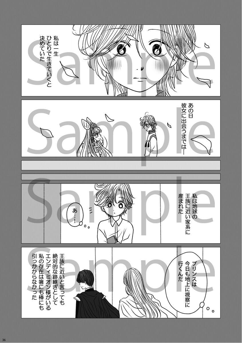 (Night of Gales Night of Gales][[7 Tsuki hakkō] shinkan sanpuru ②(Bishoujo Senshi Sailor Moon) - Page 12