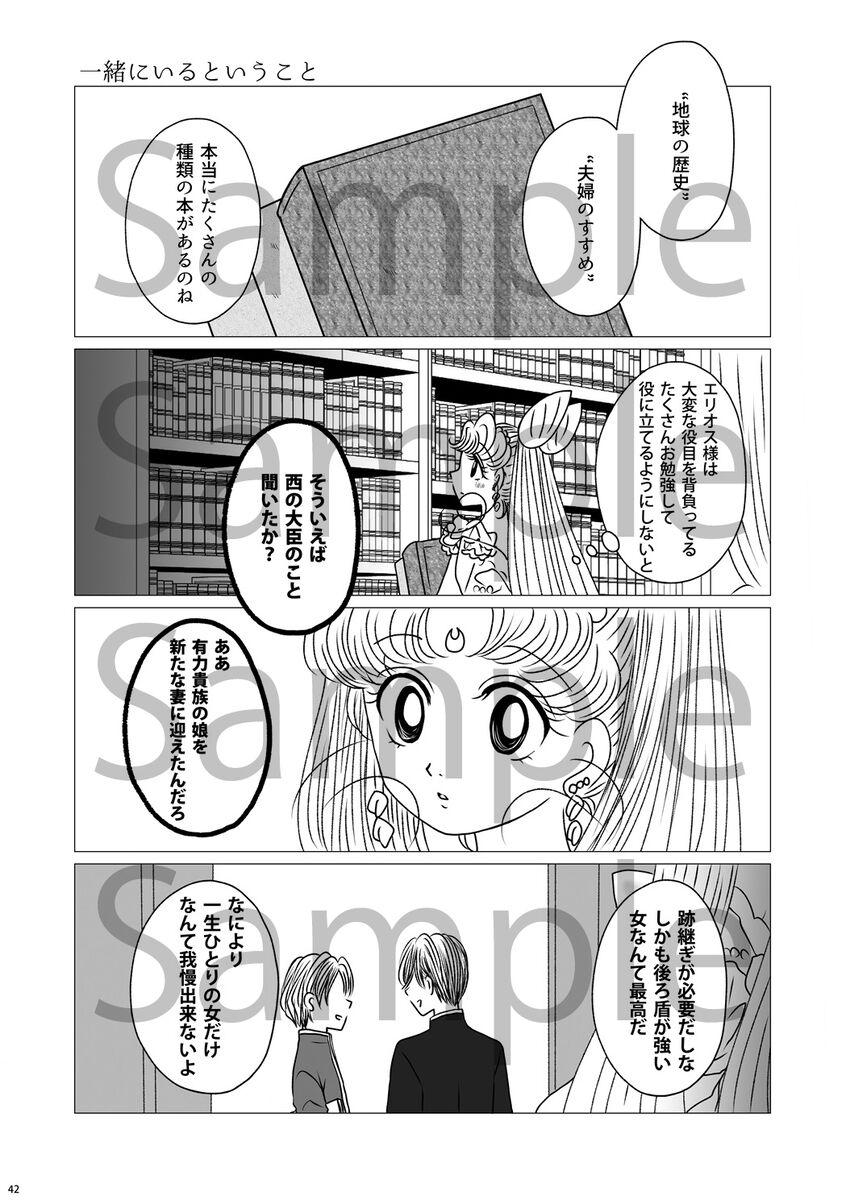 (Night of Gales Night of Gales][[7 Tsuki hakkō] shinkan sanpuru ②(Bishoujo Senshi Sailor Moon) - Page 13