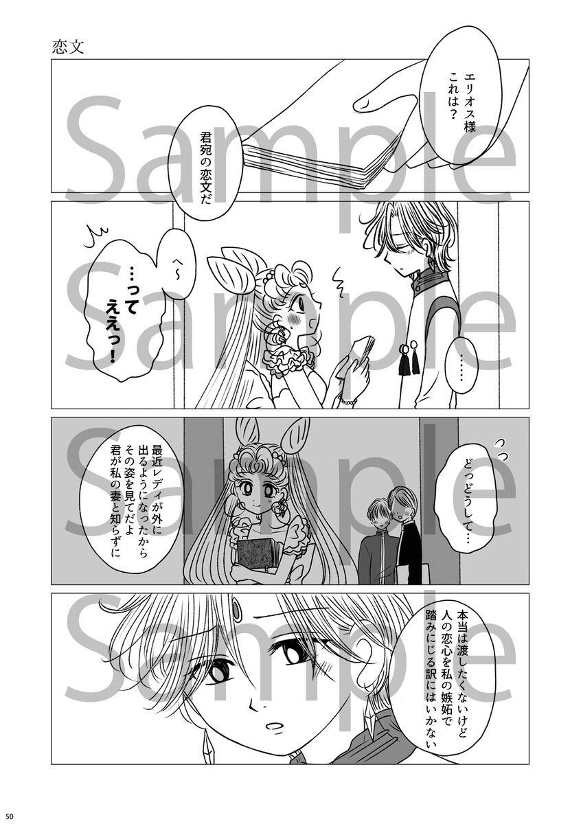 (Night of Gales Night of Gales][[7 Tsuki hakkō] shinkan sanpuru ②(Bishoujo Senshi Sailor Moon) - Page 15