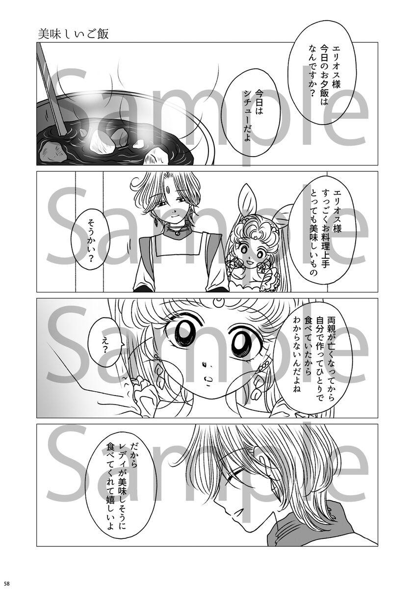 (Night of Gales Night of Gales][[7 Tsuki hakkō] shinkan sanpuru ②(Bishoujo Senshi Sailor Moon) - Page 18
