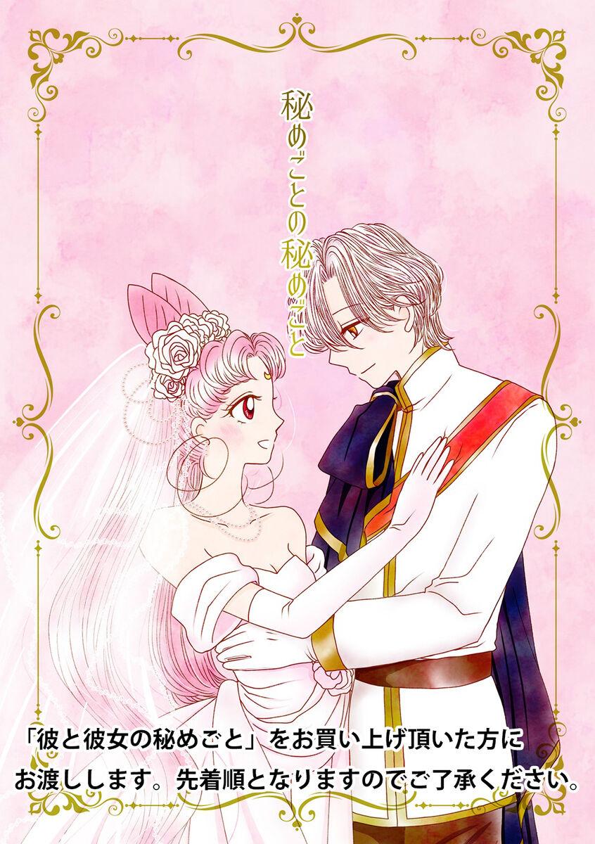 (Night of Gales Night of Gales][[7 Tsuki hakkō] shinkan sanpuru ②(Bishoujo Senshi Sailor Moon) - Page 21