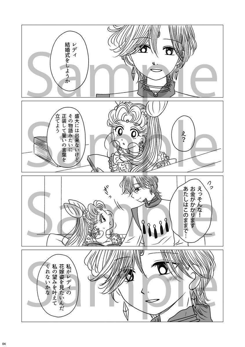 (Night of Gales Night of Gales][[7 Tsuki hakkō] shinkan sanpuru ②(Bishoujo Senshi Sailor Moon) - Page 23