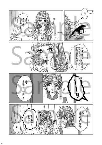 (Night of Gales Night of Gales][[7 Tsuki hakkō] shinkan sanpuru ②(Bishoujo Senshi Sailor Moon) 4