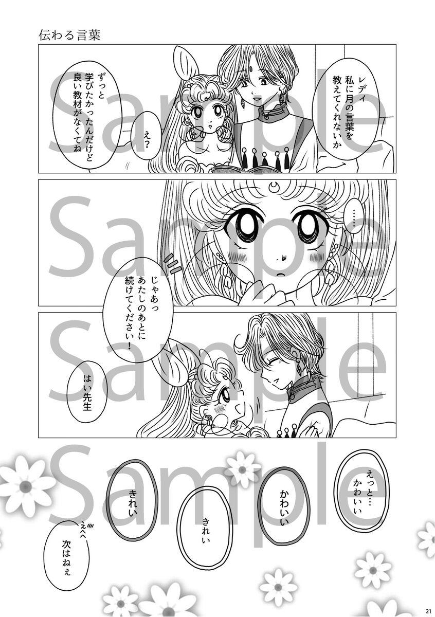 (Night of Gales Night of Gales][[7 Tsuki hakkō] shinkan sanpuru ②(Bishoujo Senshi Sailor Moon) - Page 7