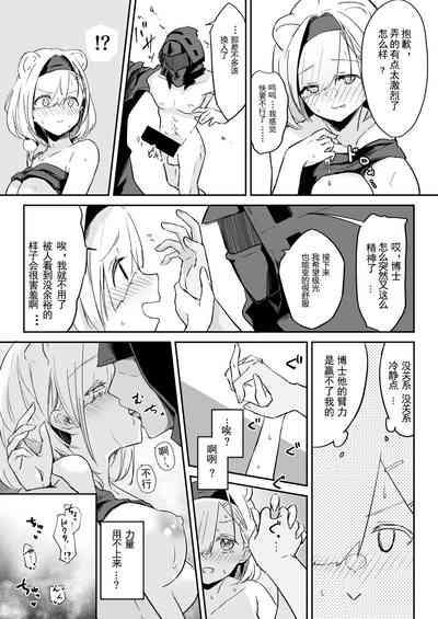 Seme ni Yowai Juusou - Defender Vulnerable to Attack 10
