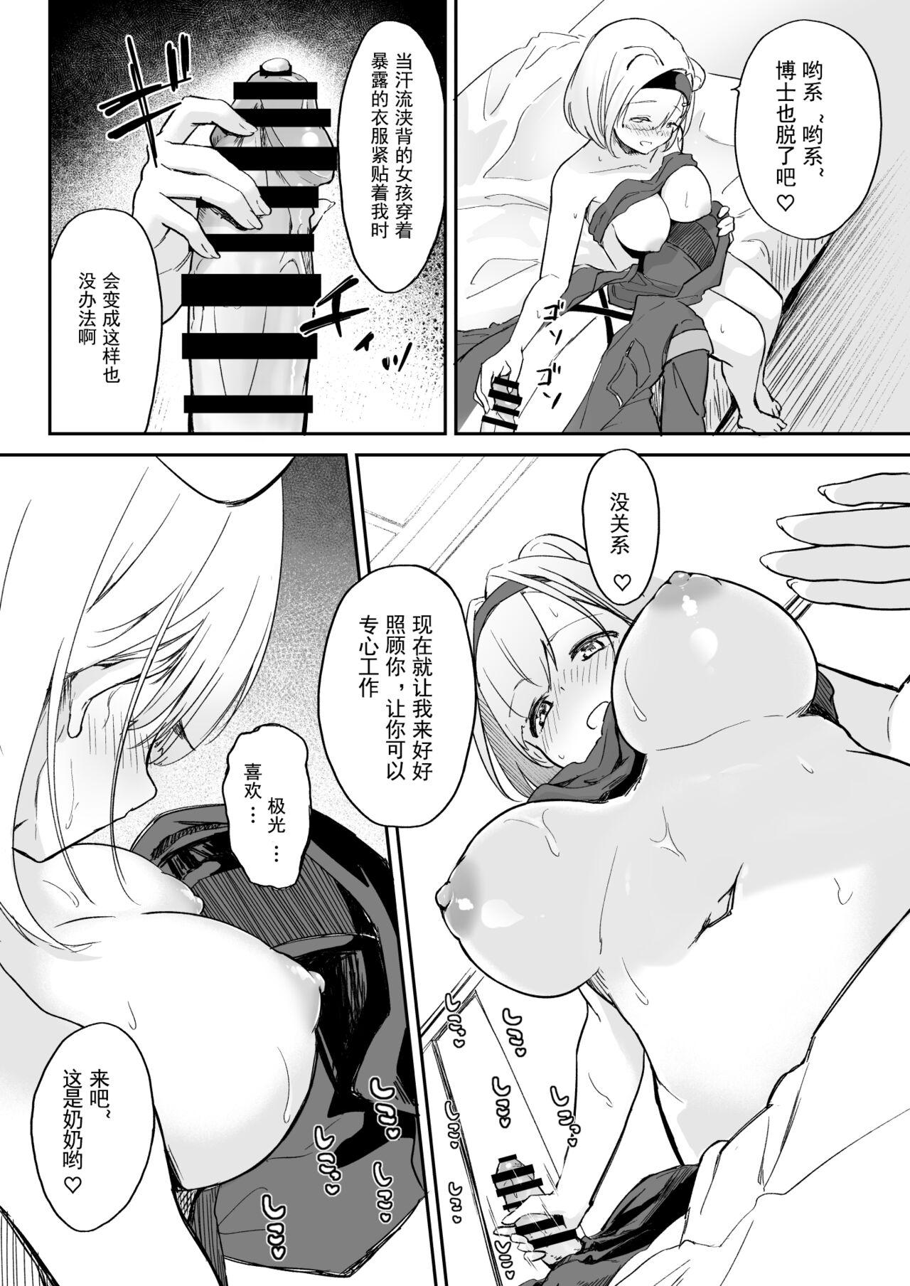 Seme ni Yowai Juusou - Defender Vulnerable to Attack - Page 8