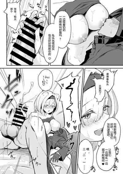 Seme ni Yowai Juusou - Defender Vulnerable to Attack 9