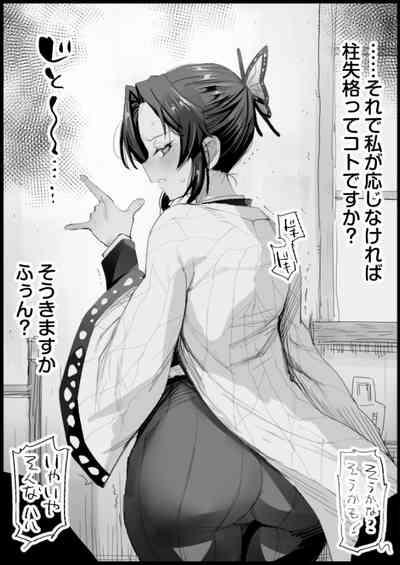 Shinobu-sama no Hashira Geiko 4