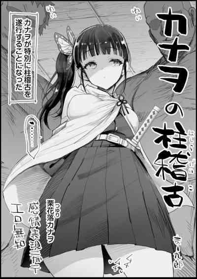 Kanao no Hashira Geiko 1