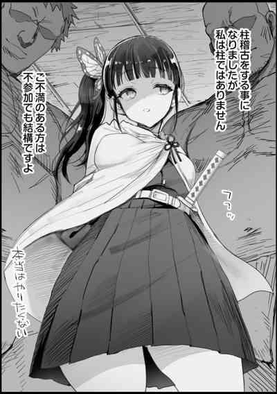 Kanao no Hashira Geiko 2