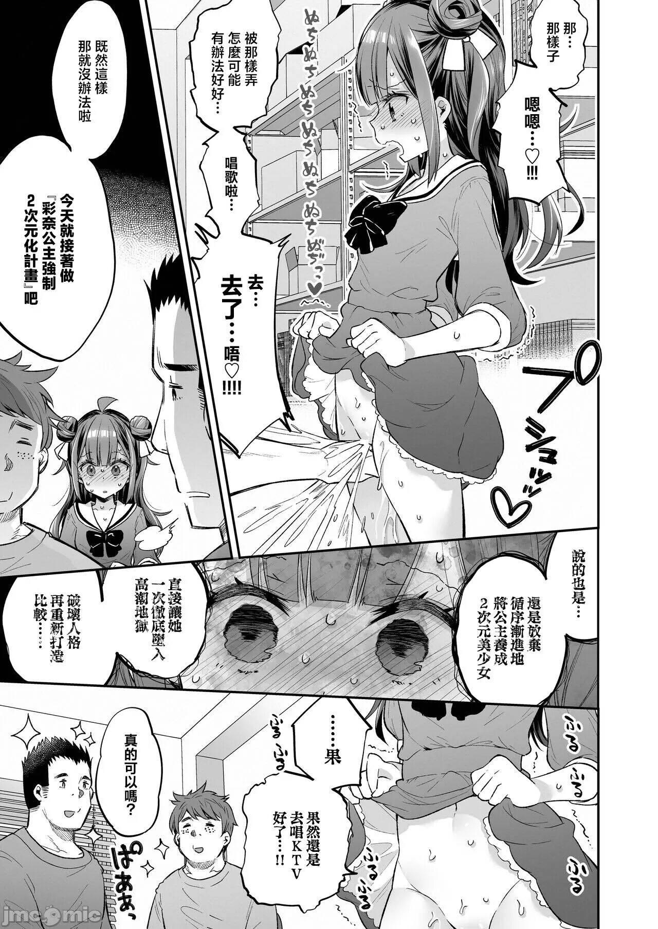 [Mochi Dog Laboratory (Asakai Mocchinu)] Acme Hime to Otaku-kun no Doku Ringo - The OtaCir princess can't eat any more! [Digital] 100