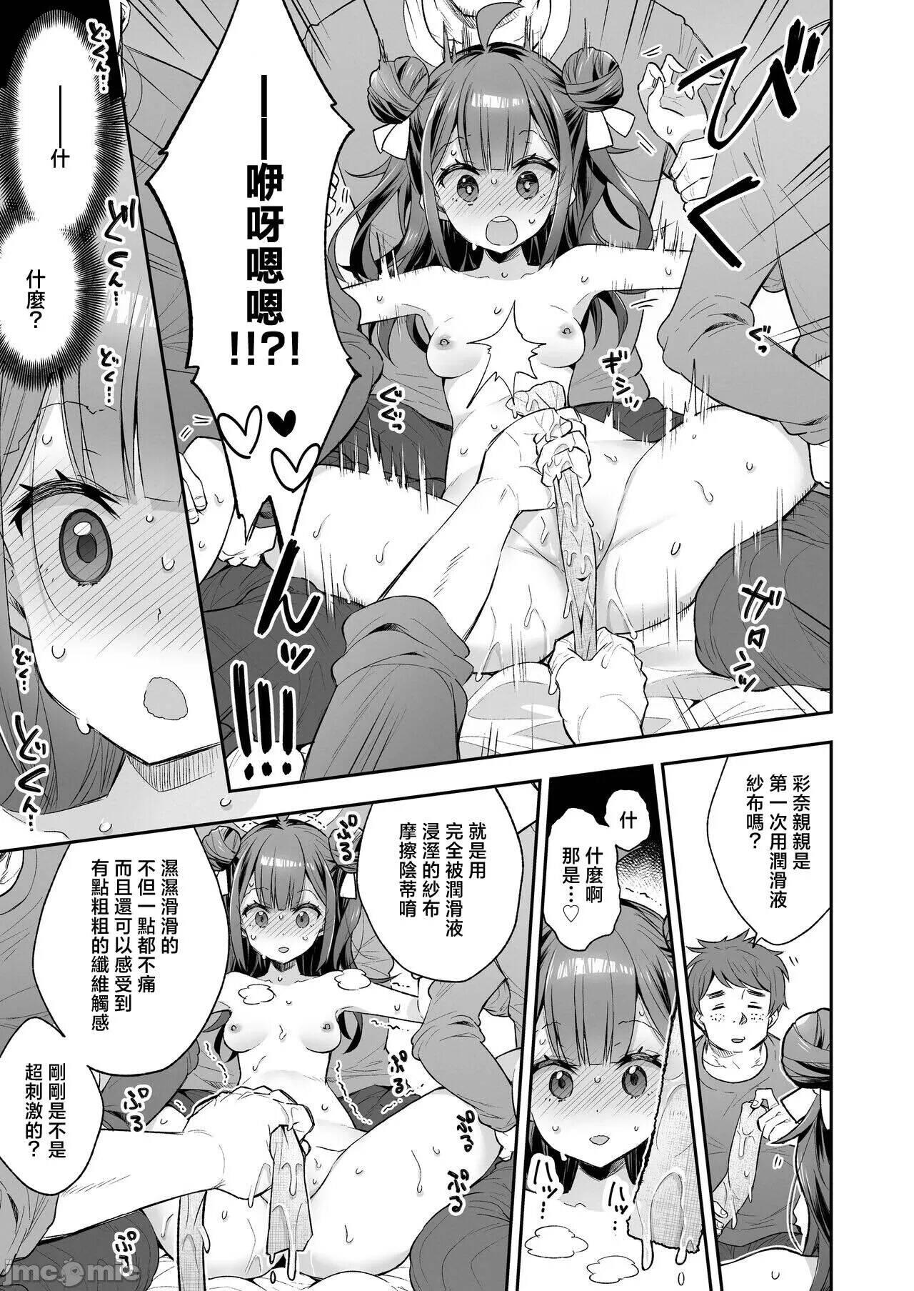 [Mochi Dog Laboratory (Asakai Mocchinu)] Acme Hime to Otaku-kun no Doku Ringo - The OtaCir princess can't eat any more! [Digital] 36