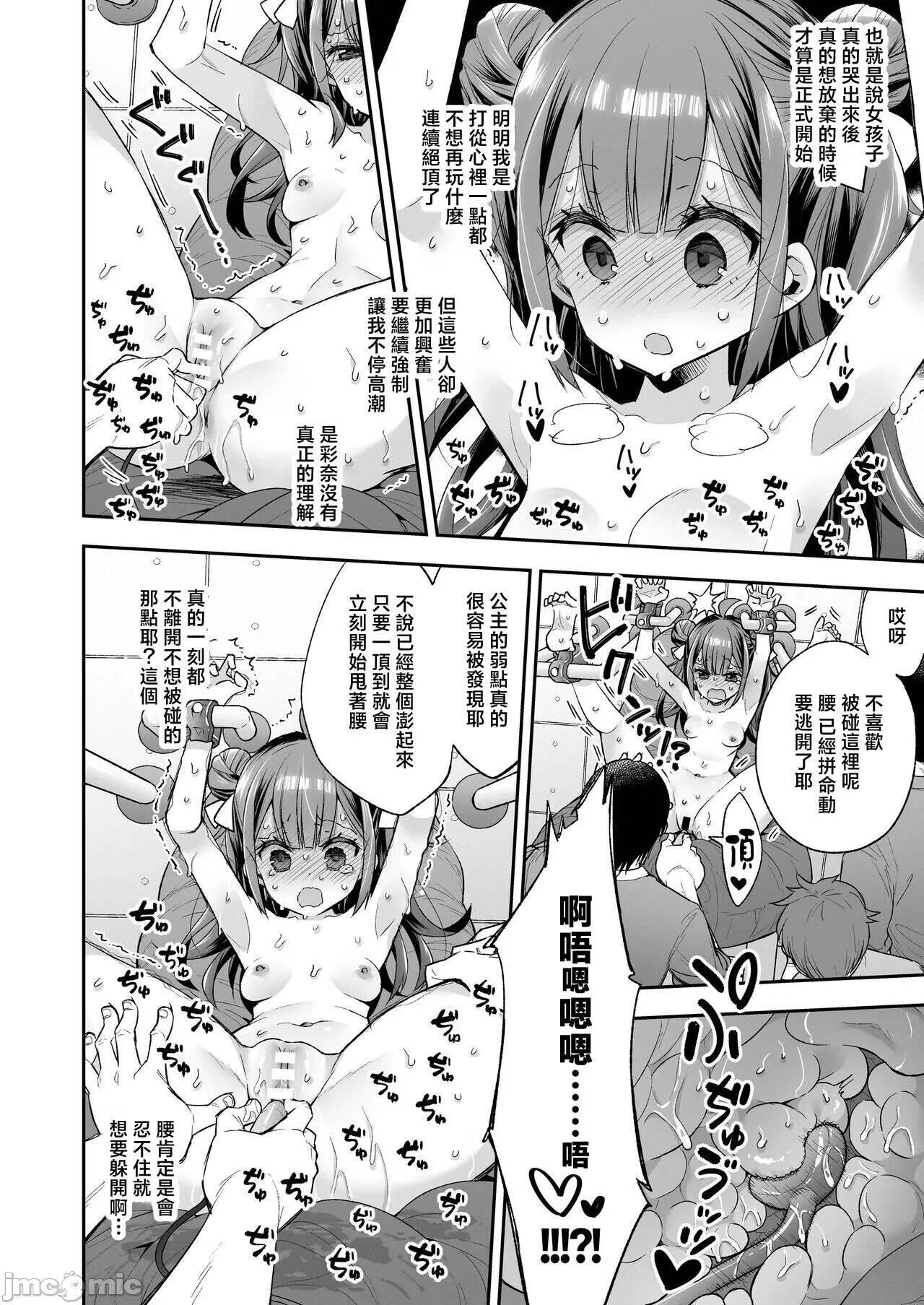 [Mochi Dog Laboratory (Asakai Mocchinu)] Acme Hime to Otaku-kun no Doku Ringo - The OtaCir princess can't eat any more! [Digital] 58