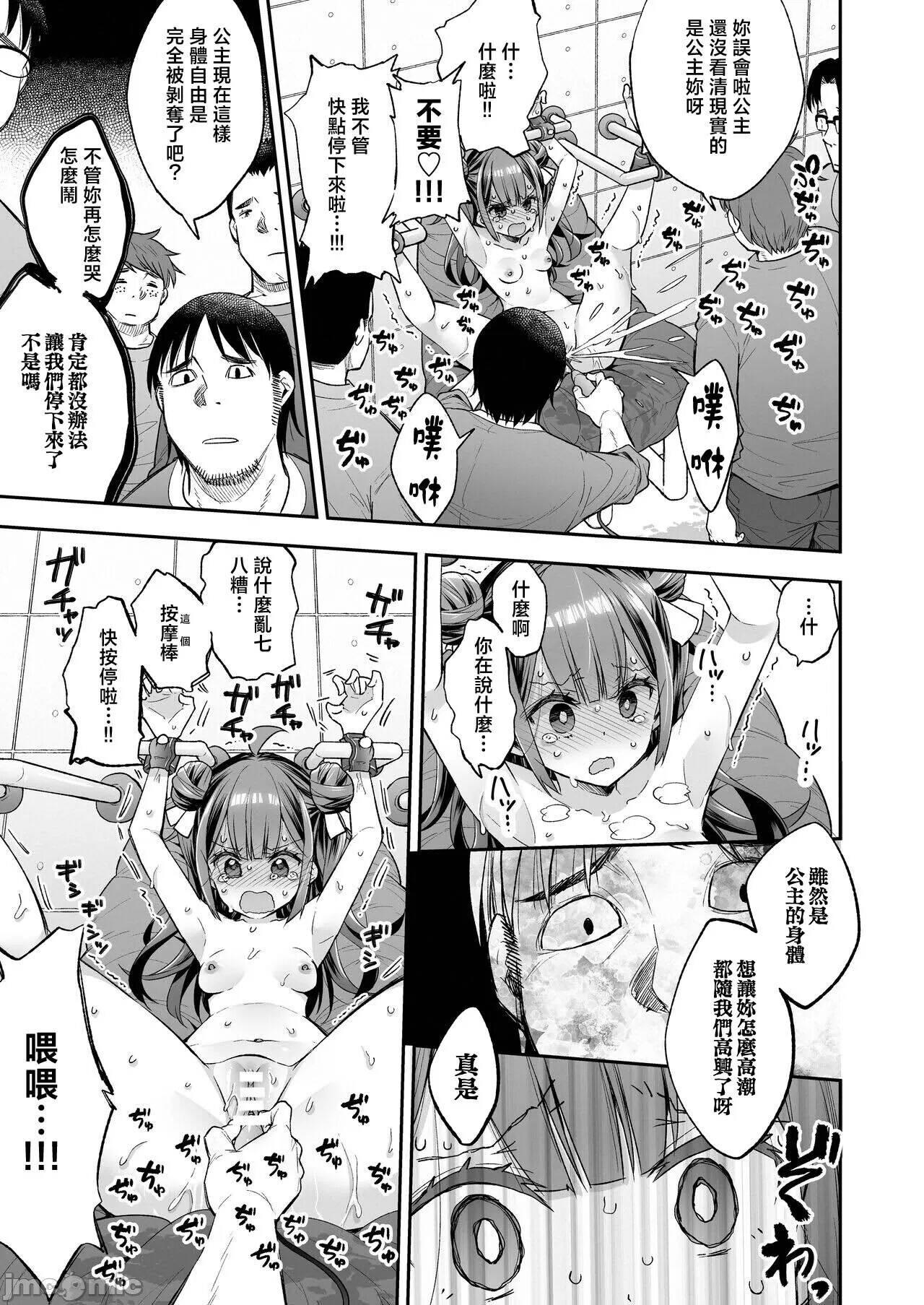 [Mochi Dog Laboratory (Asakai Mocchinu)] Acme Hime to Otaku-kun no Doku Ringo - The OtaCir princess can't eat any more! [Digital] 61