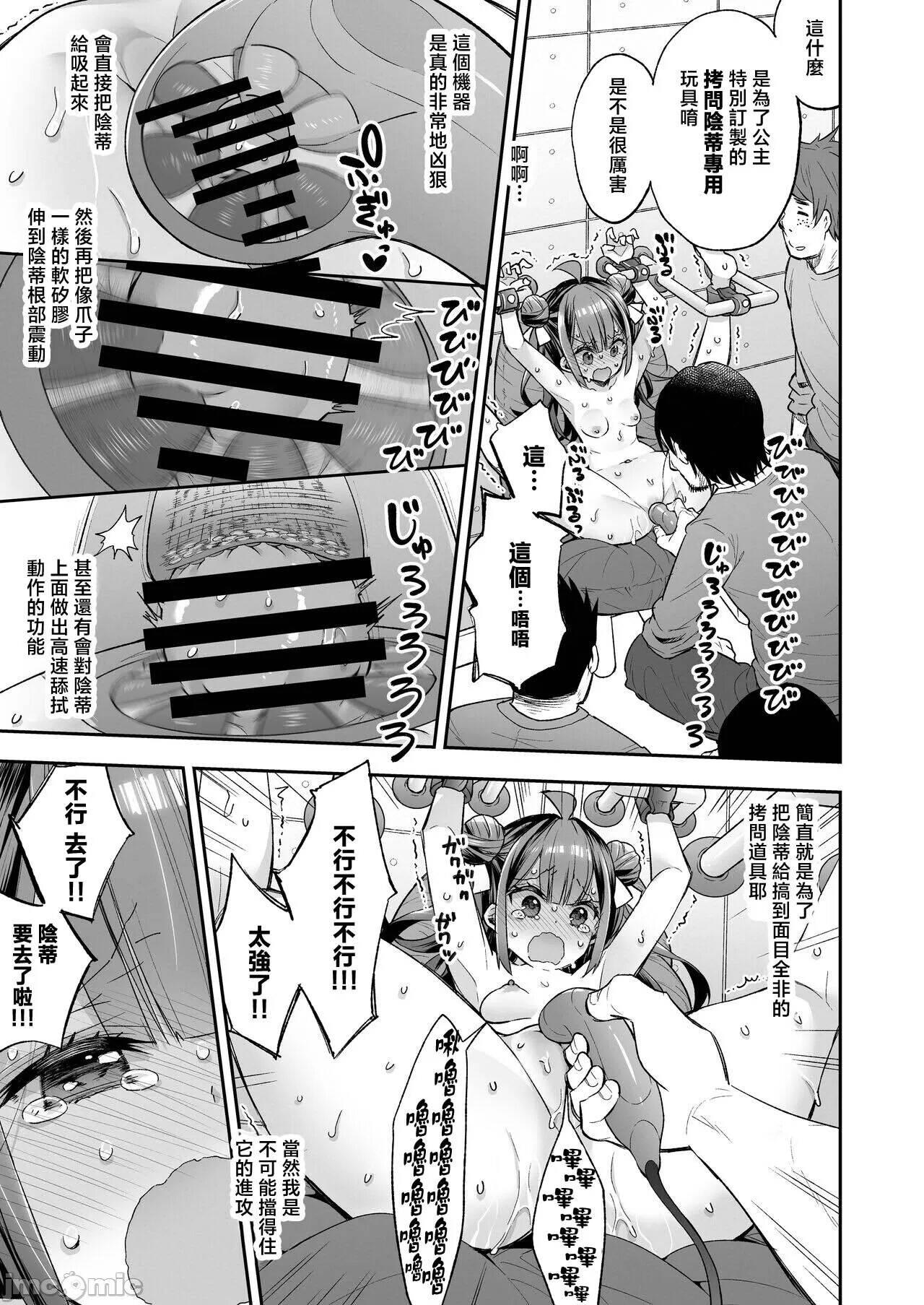 [Mochi Dog Laboratory (Asakai Mocchinu)] Acme Hime to Otaku-kun no Doku Ringo - The OtaCir princess can't eat any more! [Digital] 62