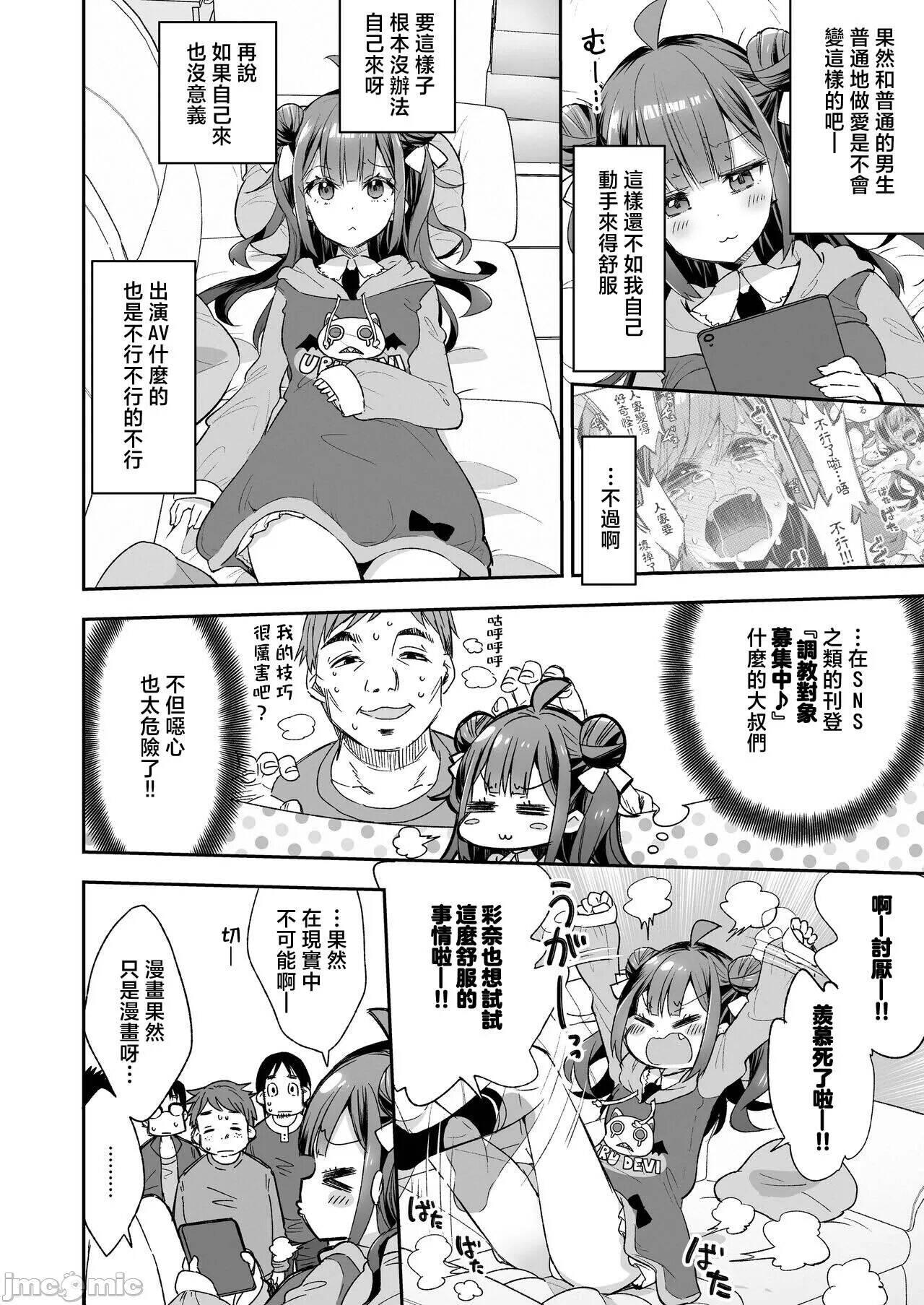 [Mochi Dog Laboratory (Asakai Mocchinu)] Acme Hime to Otaku-kun no Doku Ringo - The OtaCir princess can't eat any more! [Digital] 7