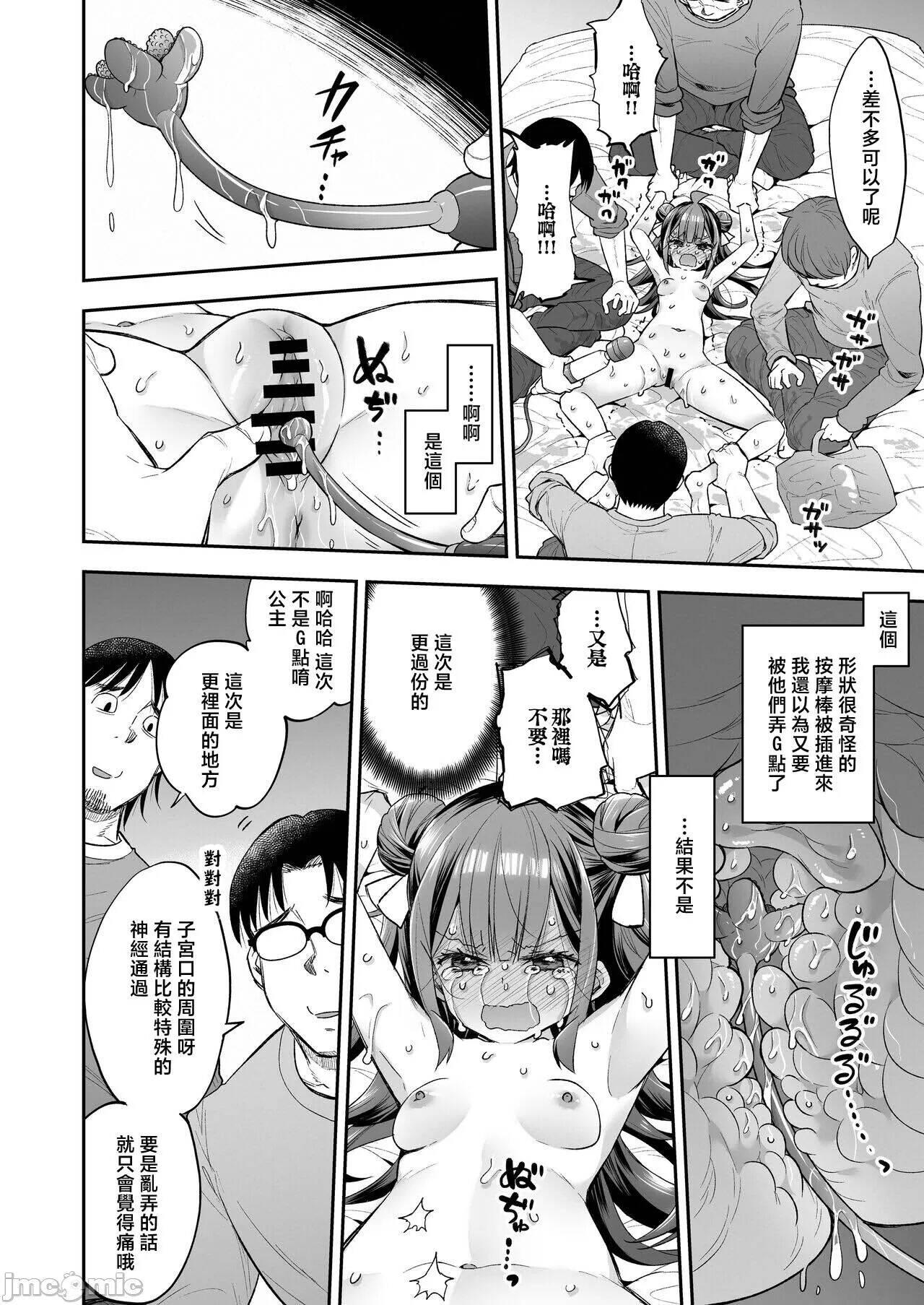 [Mochi Dog Laboratory (Asakai Mocchinu)] Acme Hime to Otaku-kun no Doku Ringo - The OtaCir princess can't eat any more! [Digital] 82