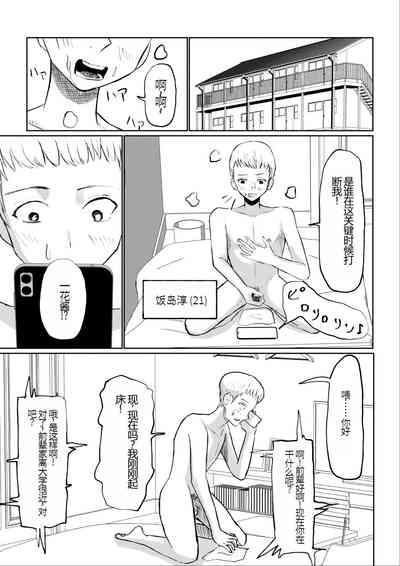 ドS後輩による短小包茎ムダ撃ち射精鑑賞 3