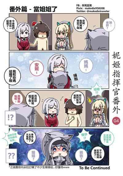 妮姬指挥官日常 10