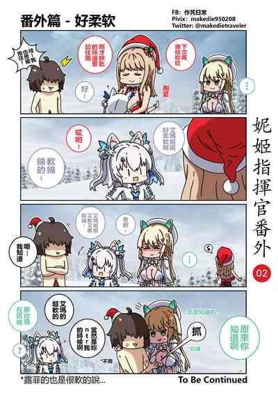 妮姬指挥官日常 8