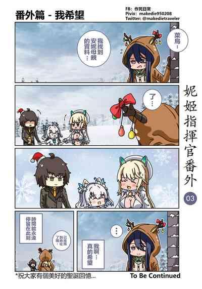 妮姬指挥官日常 9