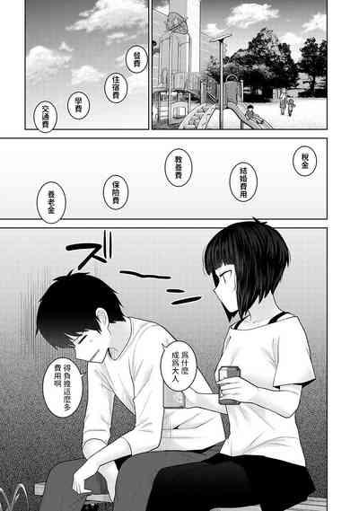 今日から家族、そして恋人。 第28話中文翻譯 2