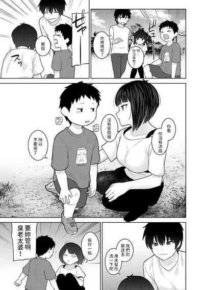 今日から家族、そして恋人。 第28話中文翻譯 4