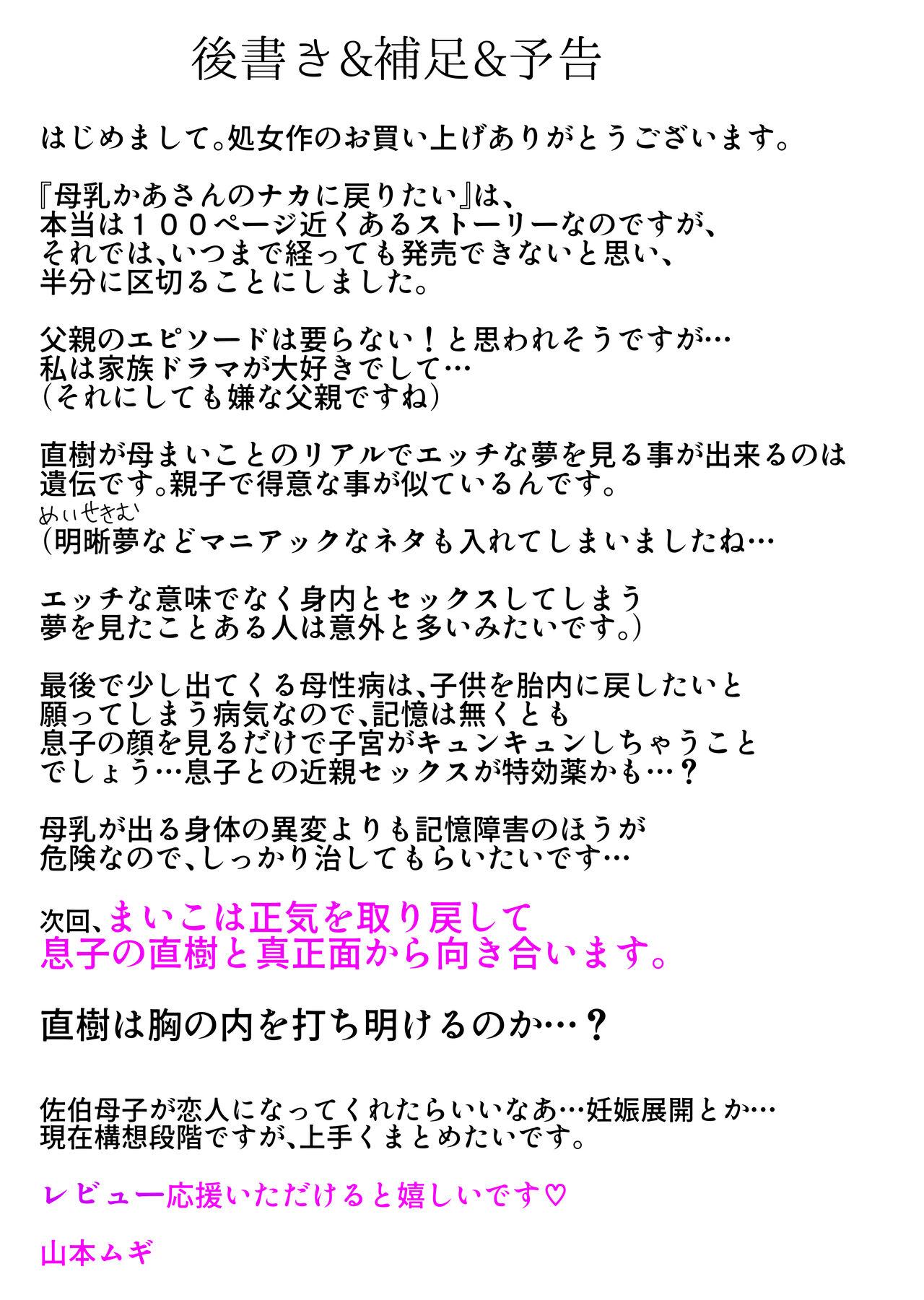 [Yamamoto Mugi] Bonyuu Kaa-san no Naka ni Modoritai 1 ~Kaa-san ga Kinshin Koubi o Yume da to Omoikonderu Ken~ | I Want To Go Back To My Lactating Mom's Womb 1 ~Mom is Convinced That Our Incestual Copulation Is A Dream~ [English] [MrBubbles] 61