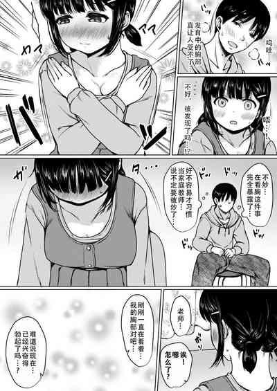 Sei ni Kyomi Shinshin no Katei Kyoshi Saki no Oshiego o Oishiku Itadaita Hanashi | 对性充满好奇的孩子被家庭教师美味享用了一事 5