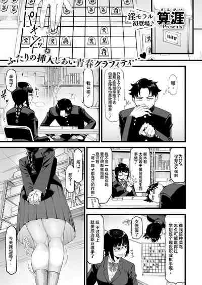 Watashitachi no Touryouzuu 1